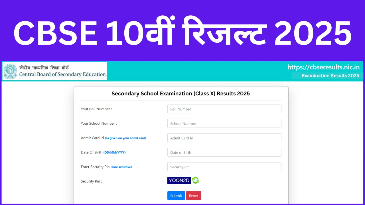 CBSE 10th Result 2025 Link